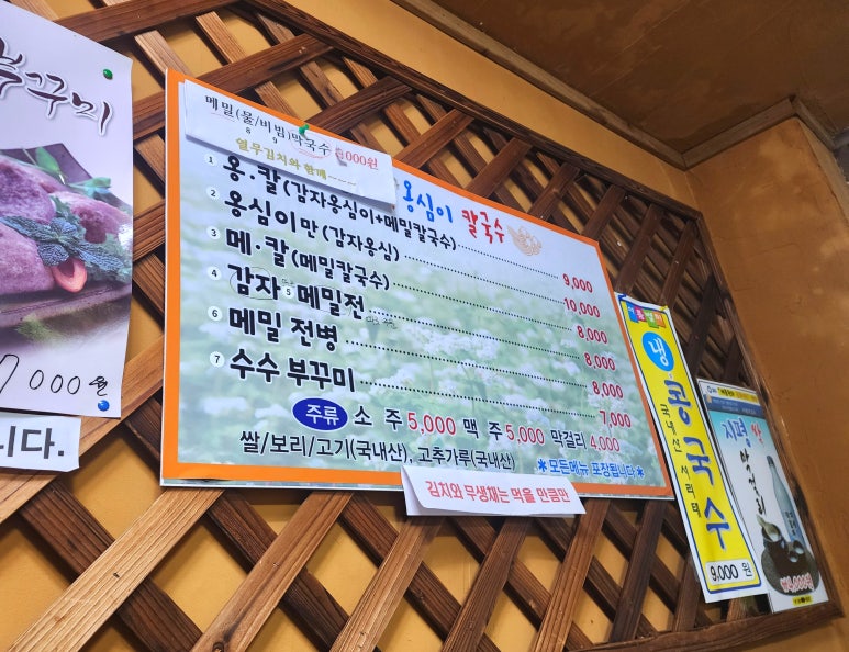 메밀밭옹심이칼국수 이미지