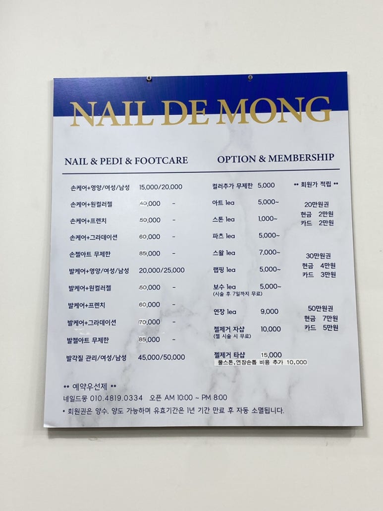 네일드몽 이미지