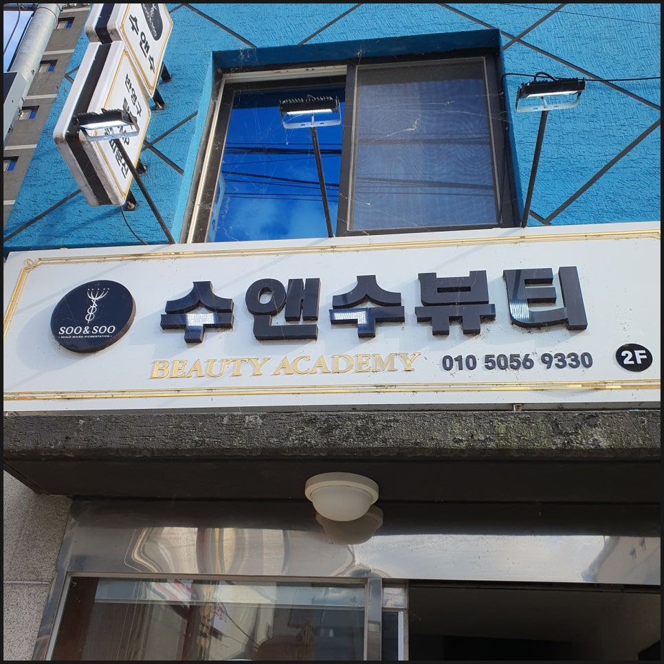 뷰티 헤어 수앤수 이미지