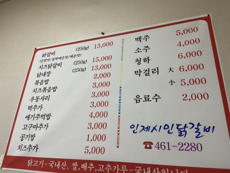 인제시민닭갈비 이미지