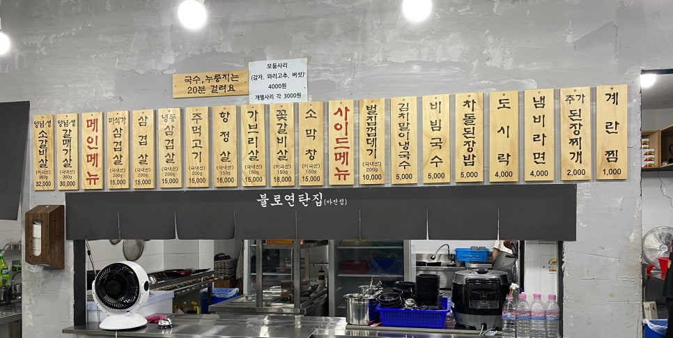 불로연탄집마전점 이미지