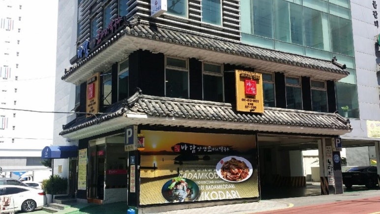 바담코다리 이미지