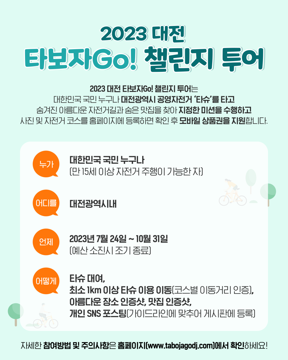 타보자GO 이미지