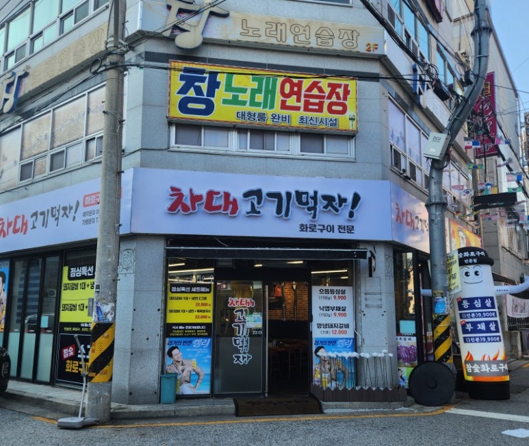 차대고기먹자 이미지