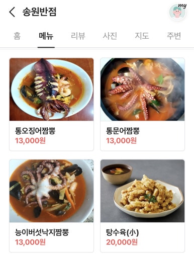 송원반점 이미지