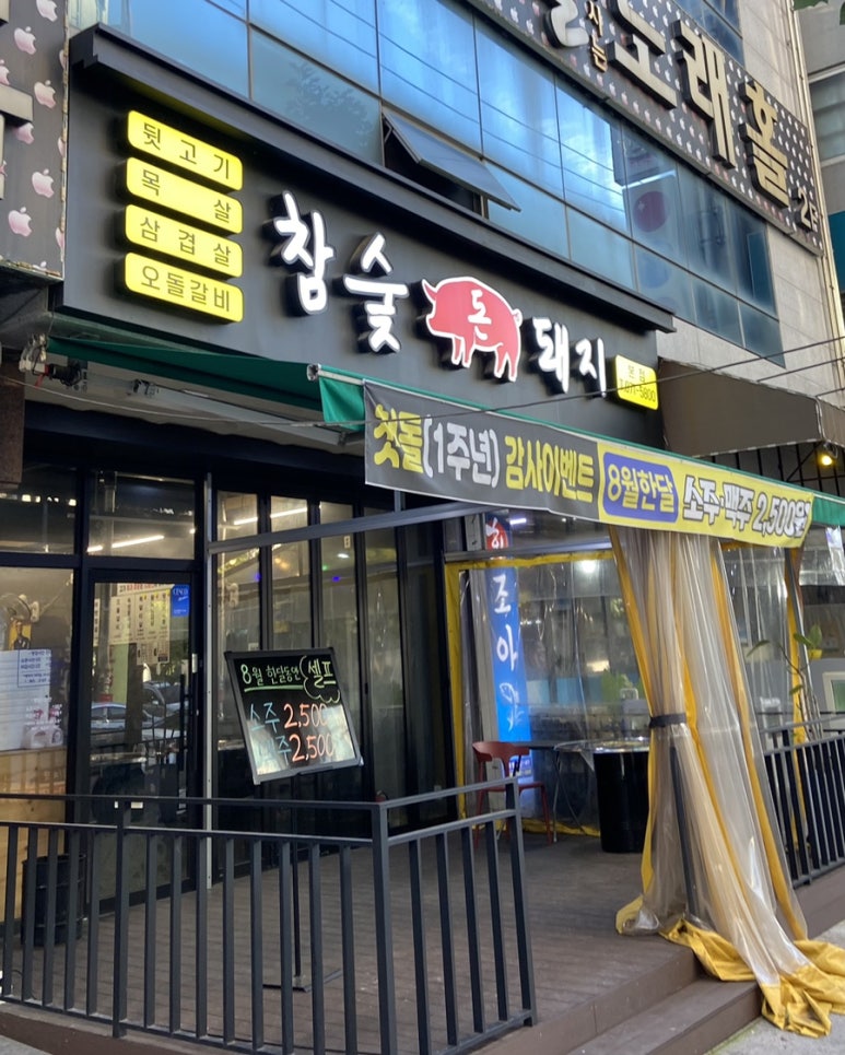 참숯돈돼지 이미지