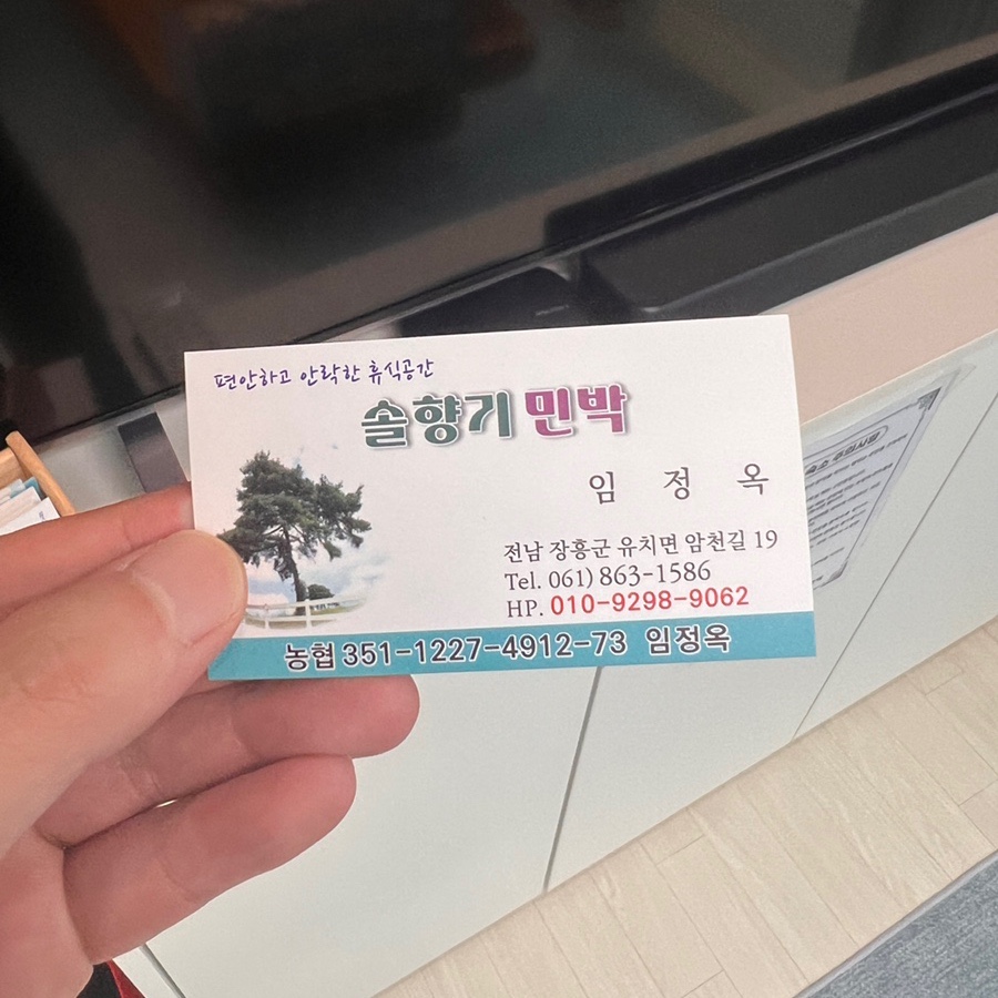 솔향기펜션민박 이미지
