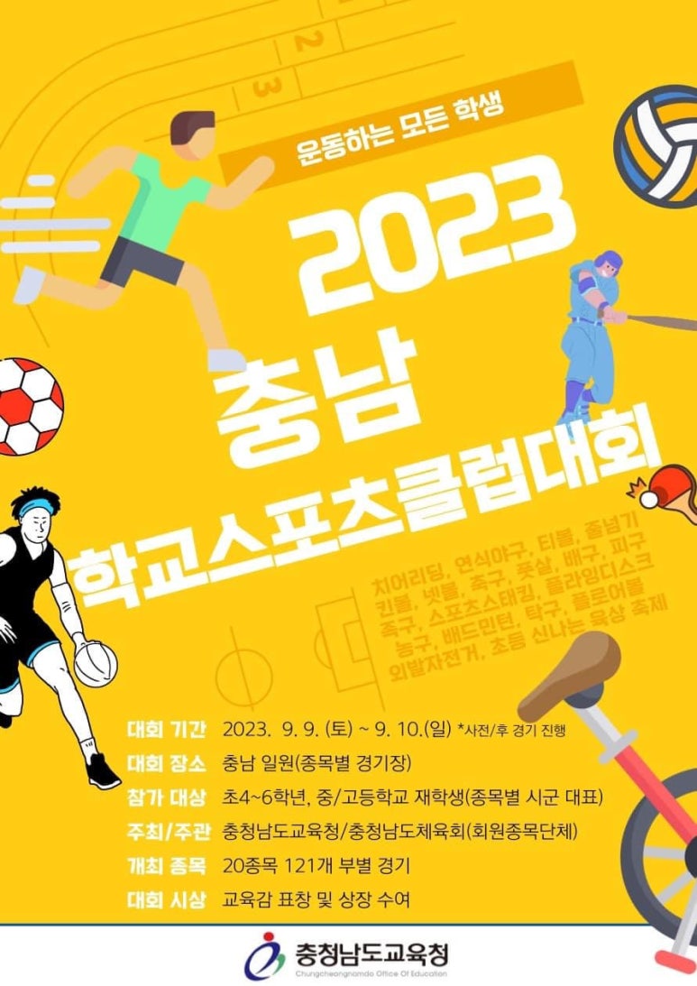 충남스포츠 이미지
