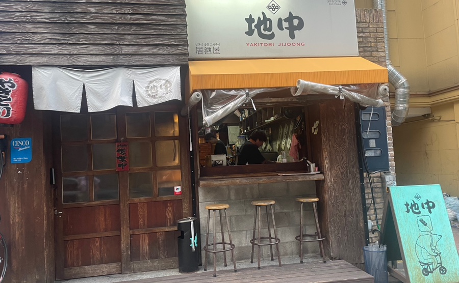 야키토리 지중 이미지