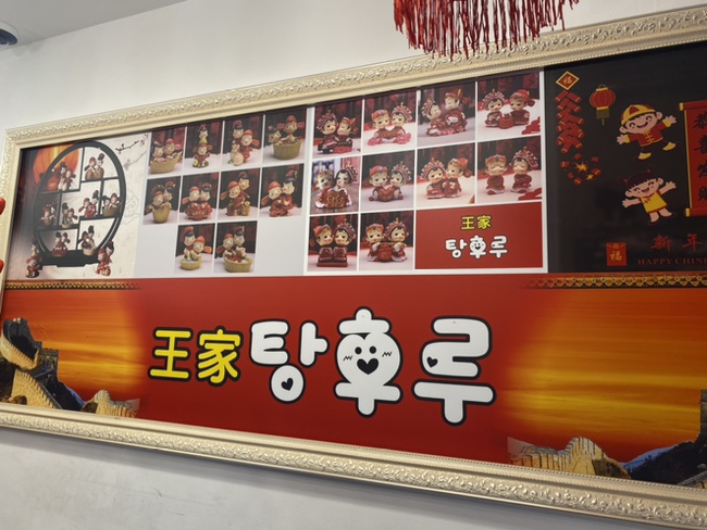 달콤 왕가 탕후루 범계점 이미지