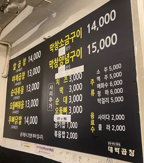 대박곱창구이 이미지