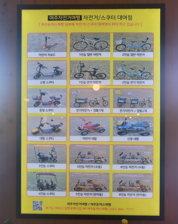 여주캠핑장자전거대여점 이미지