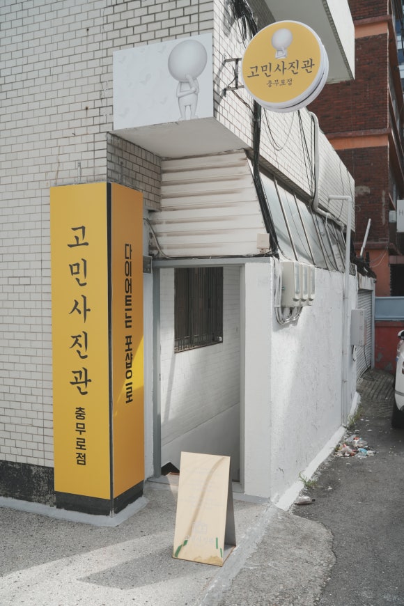 명동사진관 이미지