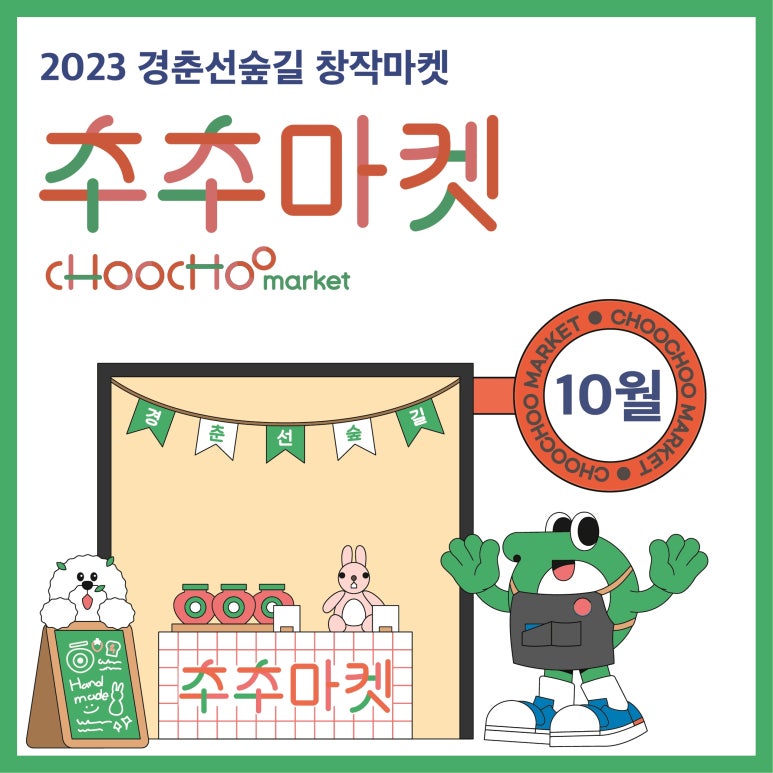 그린마켓앞 이미지