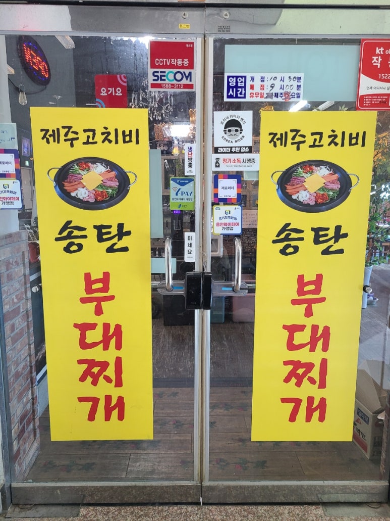 제주고치비 송탄부대찌개·묵밥 이미지
