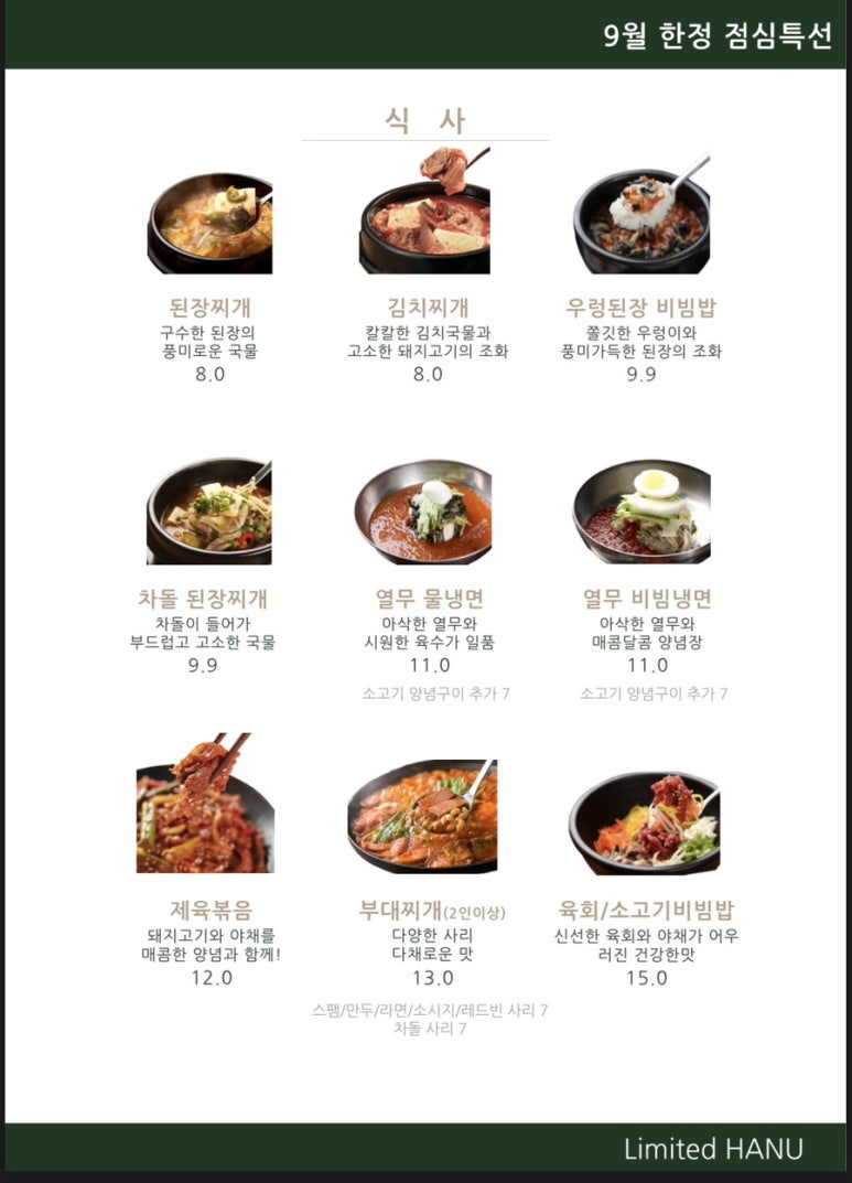 리미티드하누 이미지