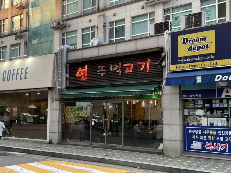 연고기집 이미지