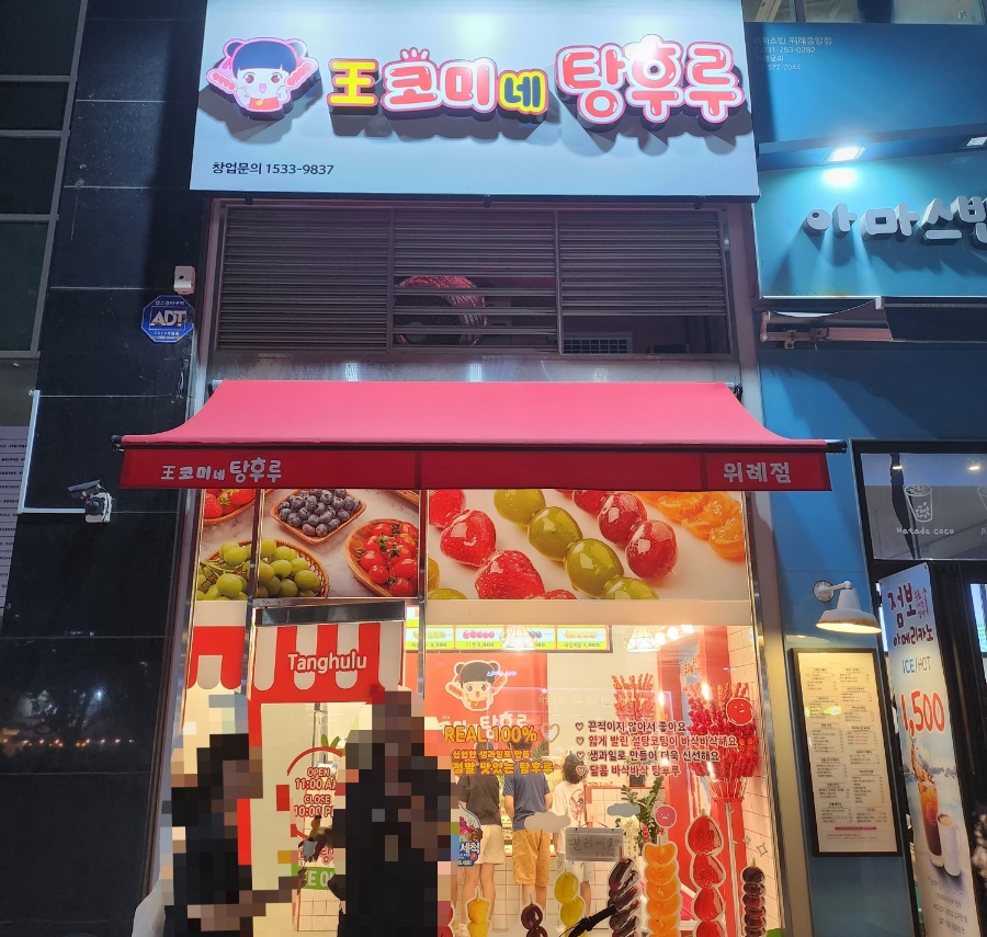 왕코미네 탕후루 이미지