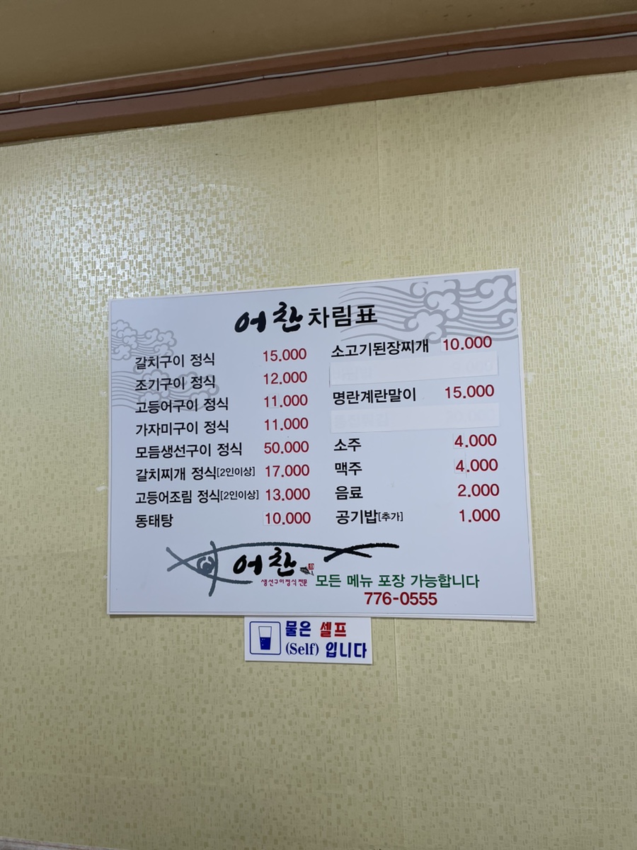 어찬 생선구이 이미지