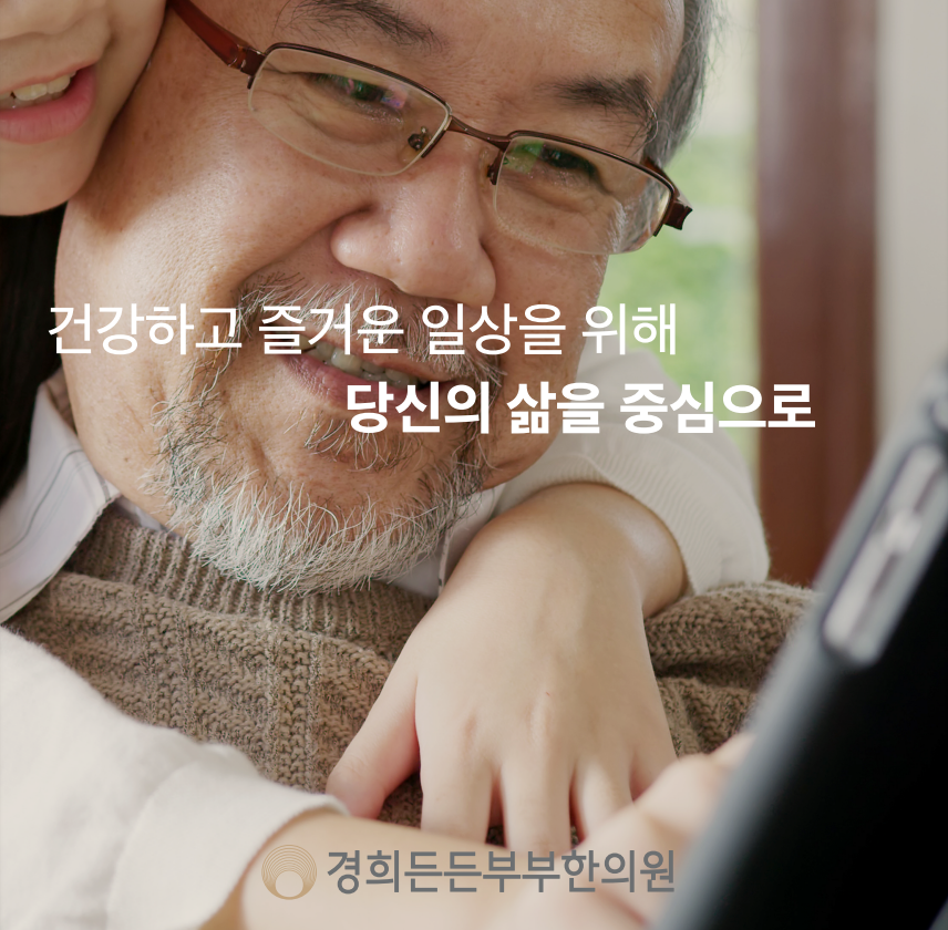 경희든든부부한의원 이미지