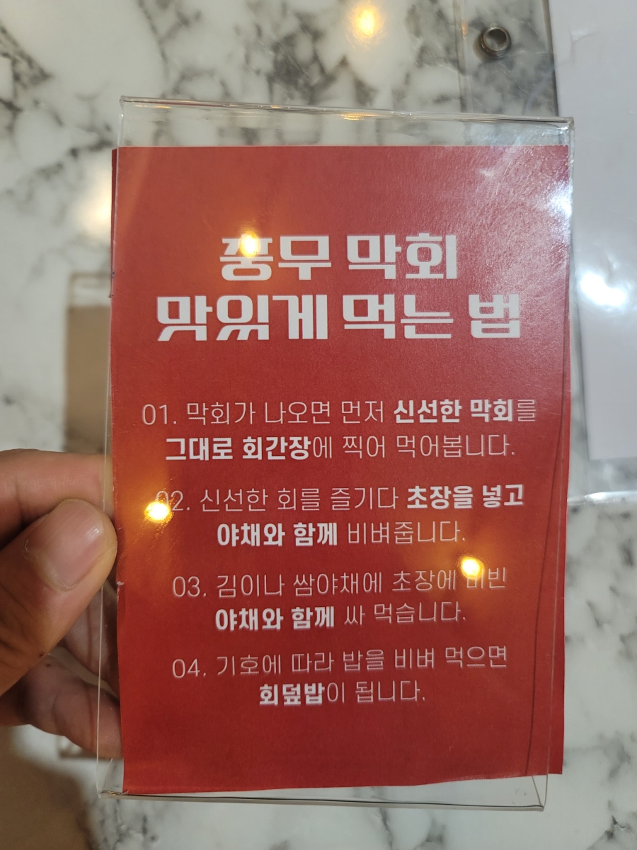 충무막회집 이미지