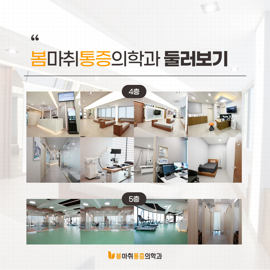 더봄마취통증의학과 이미지