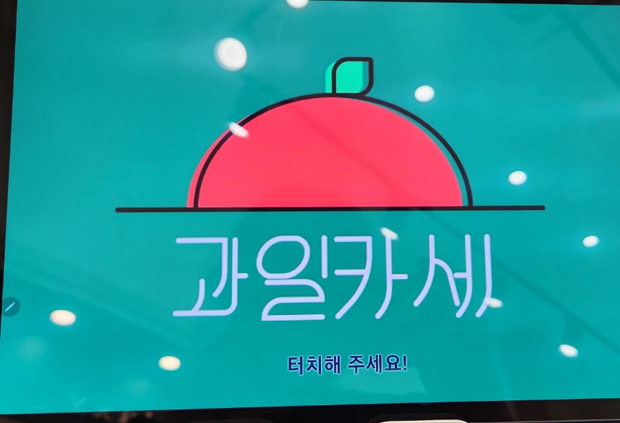 과일카세 이미지