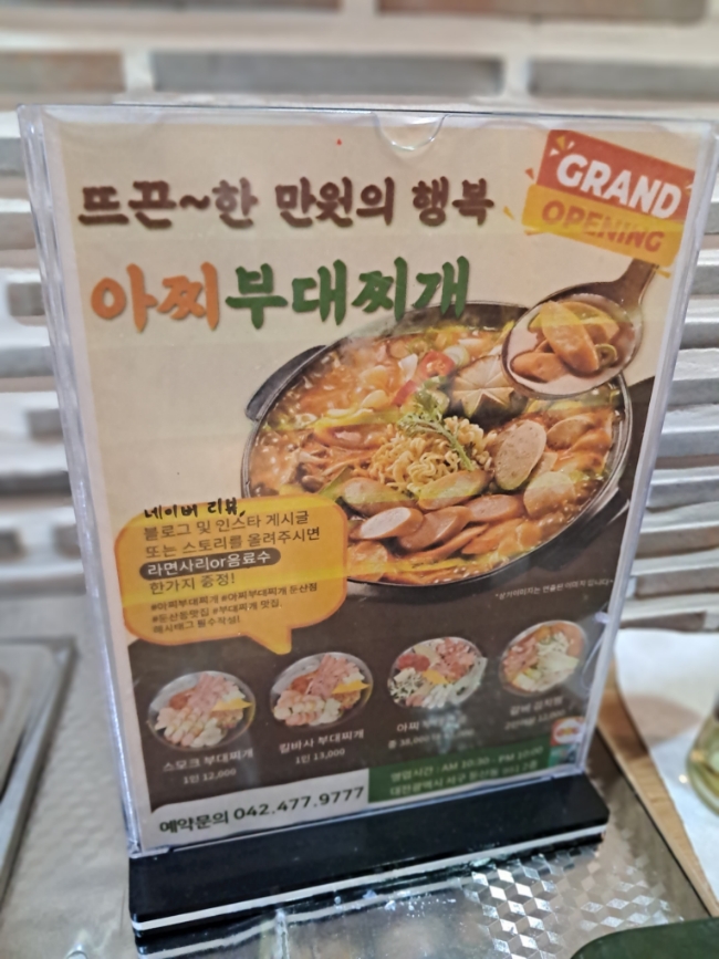 아찌부대찌개 이미지