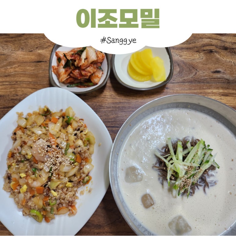 이조모밀 이미지