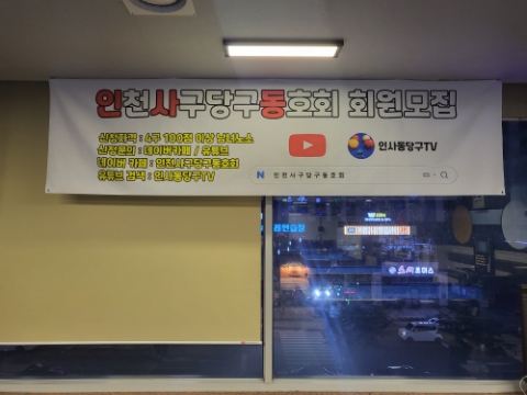 슬기로운당구생활 이미지
