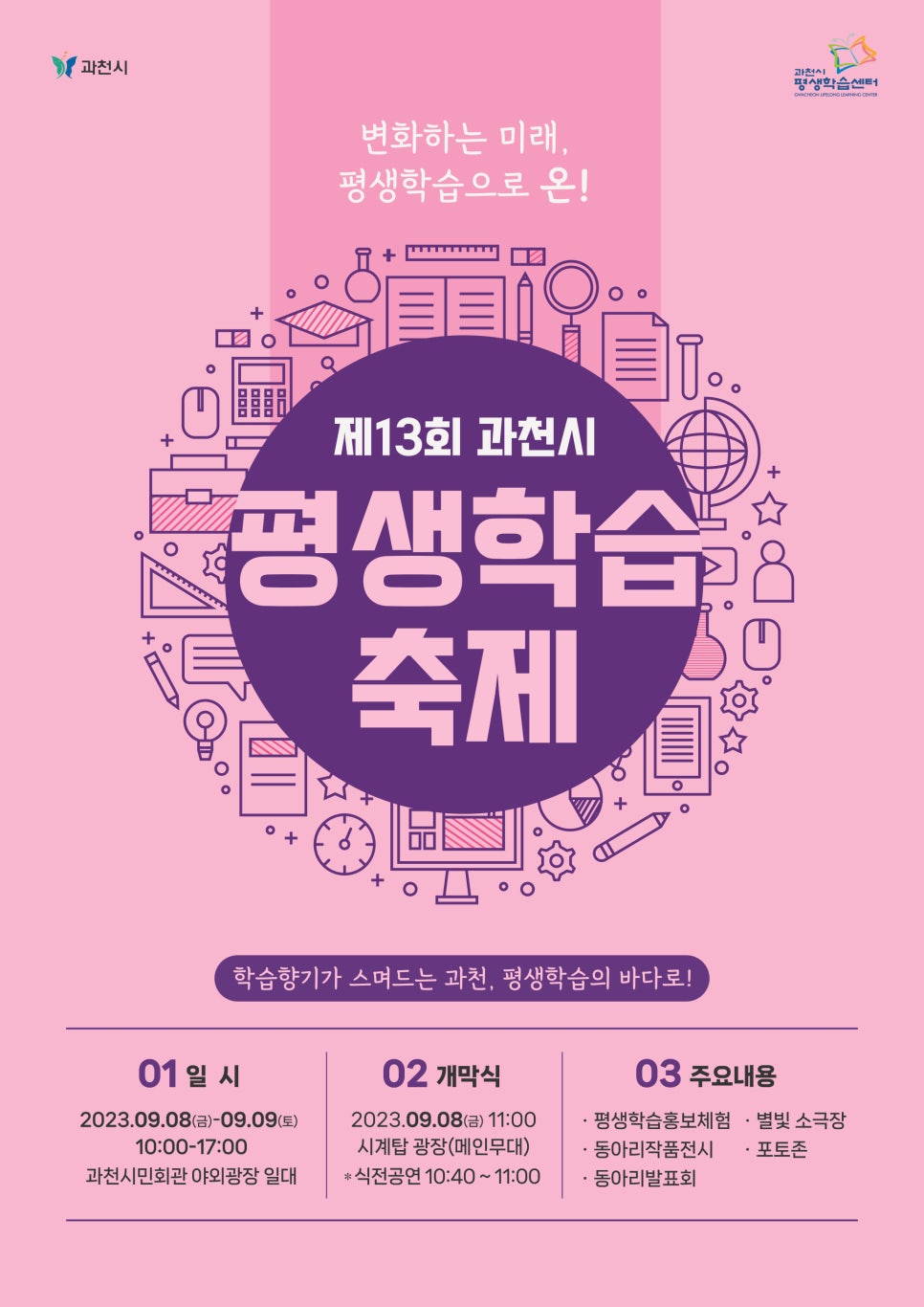 평생학습온 이미지