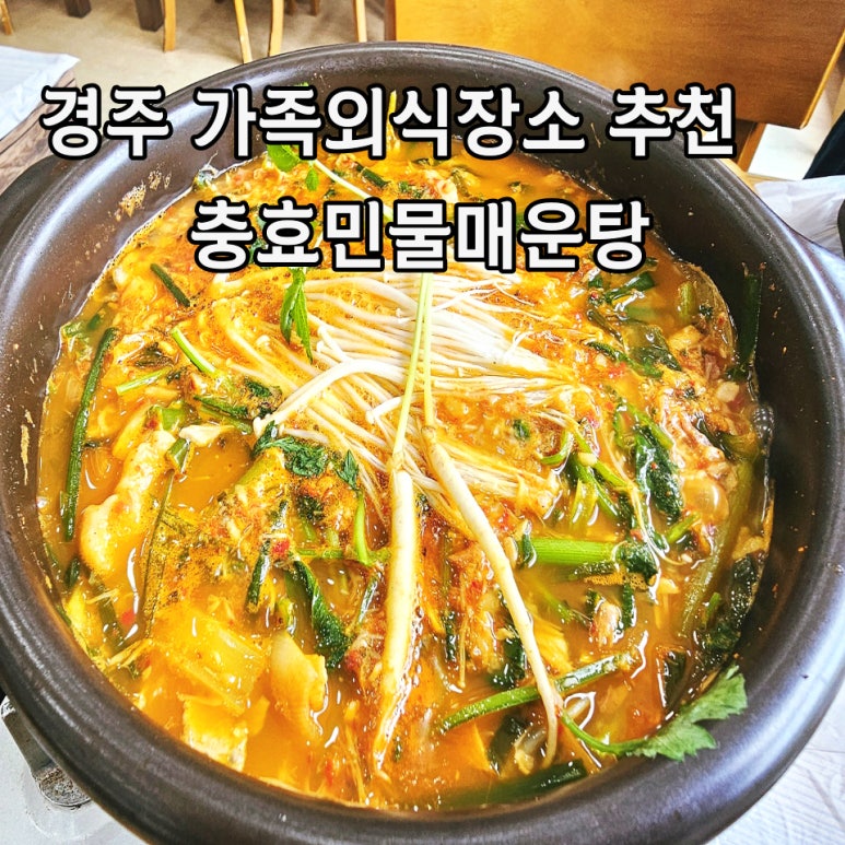 충효민물매운탕 이미지
