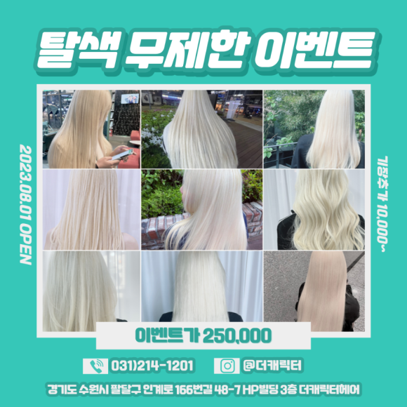 인계동미용실 이미지