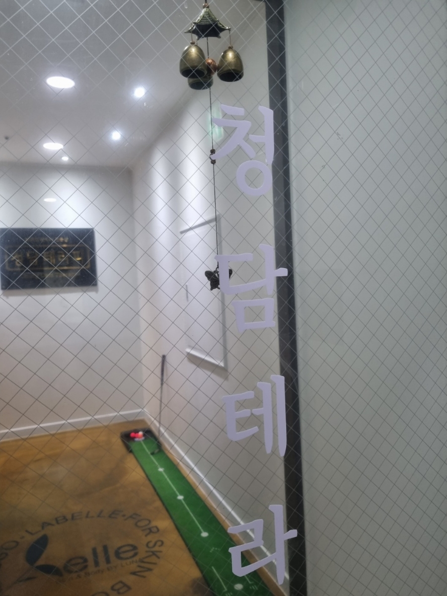 청담테라피 이미지