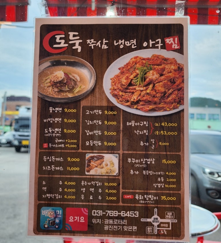 도둑아구찜 이미지