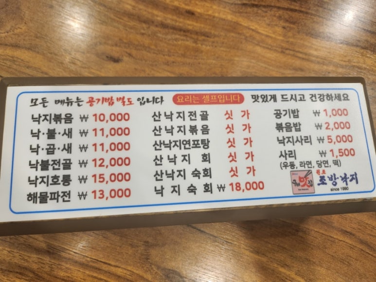 원조조방낙지인동점 이미지