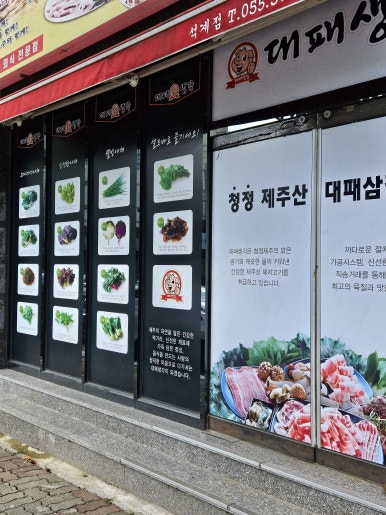 대패생각 석계점 이미지