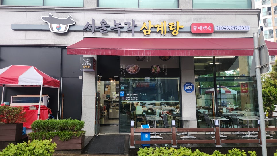 서울녹각삼계탕 율량점 이미지