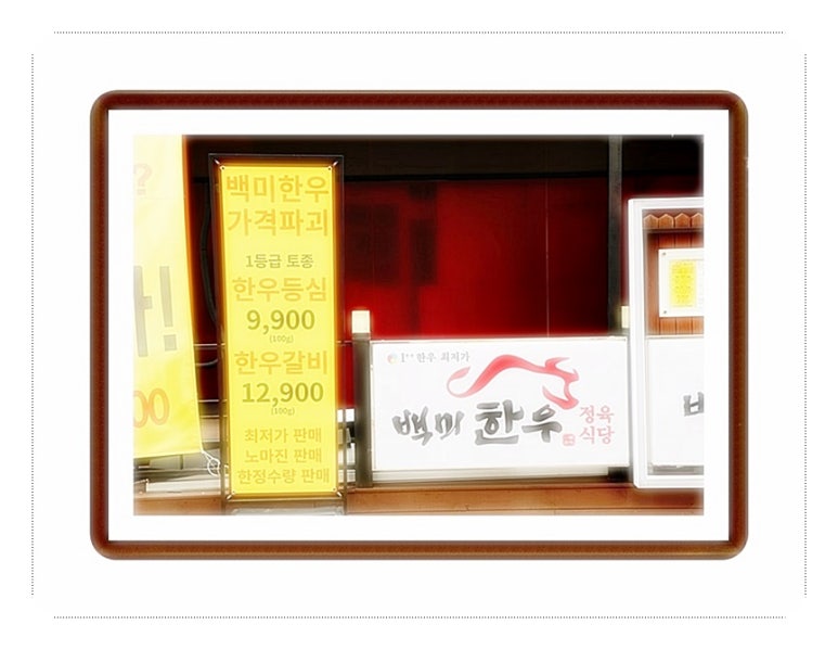 친절한정육 이미지