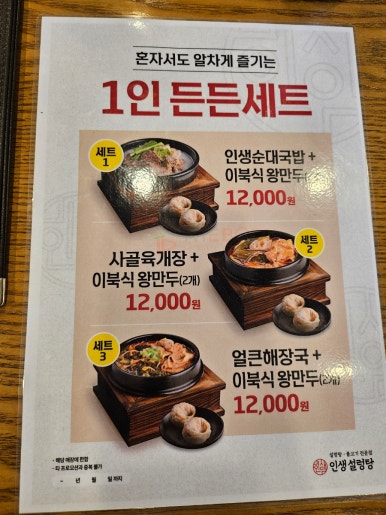 인생설렁탕 장위뉴타운점 이미지