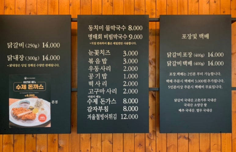 제일닭갈비2호점 이미지