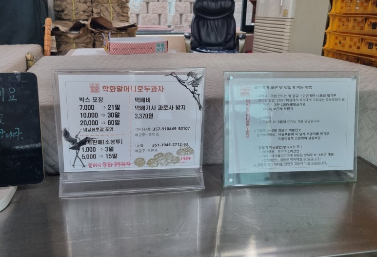 할머니학화호두과자공단점 이미지