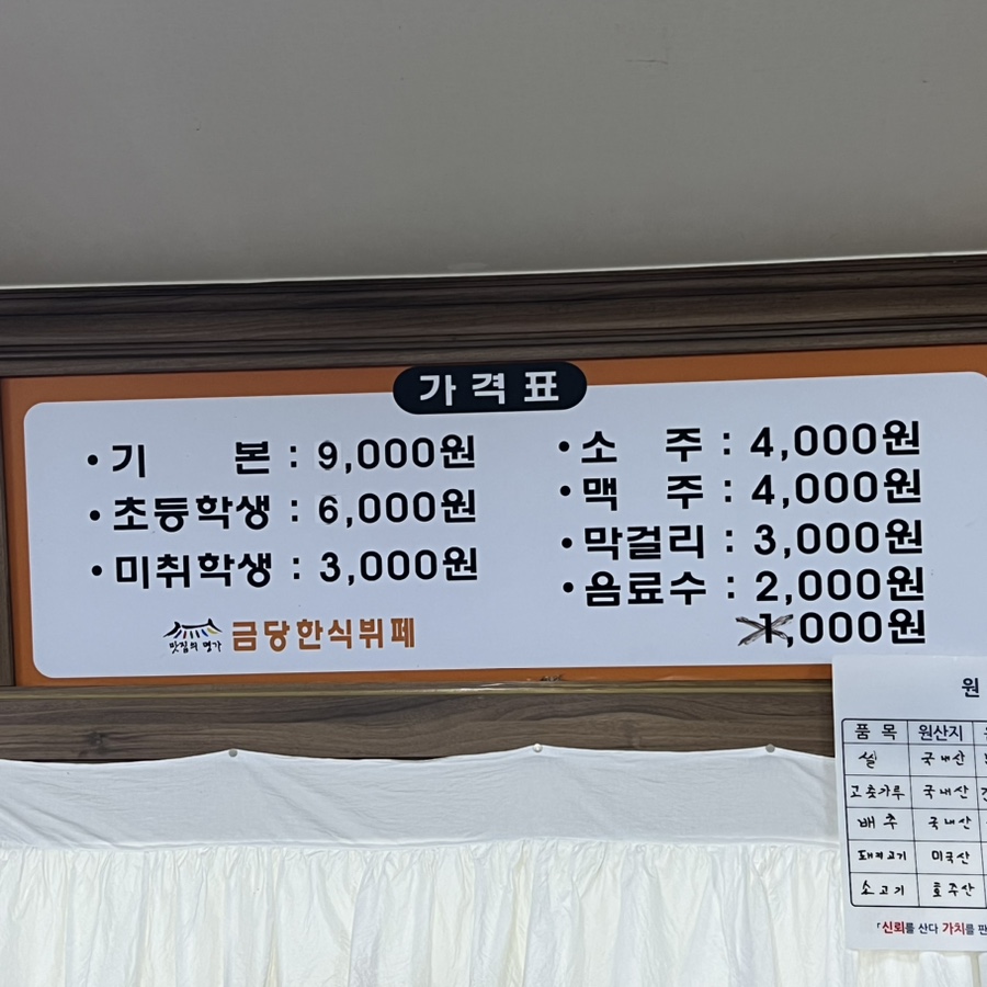 금당한식뷔페 이미지