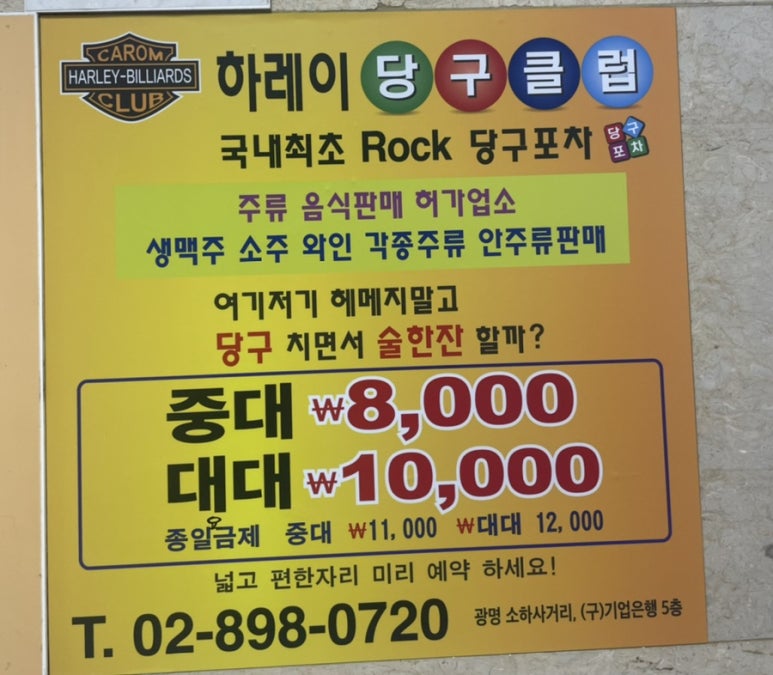 락당구클럽 이미지