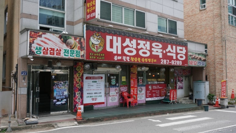 대성정육점 이미지