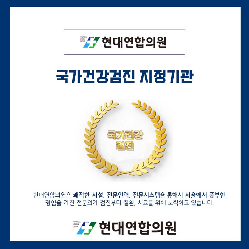 현대연합의원 이미지
