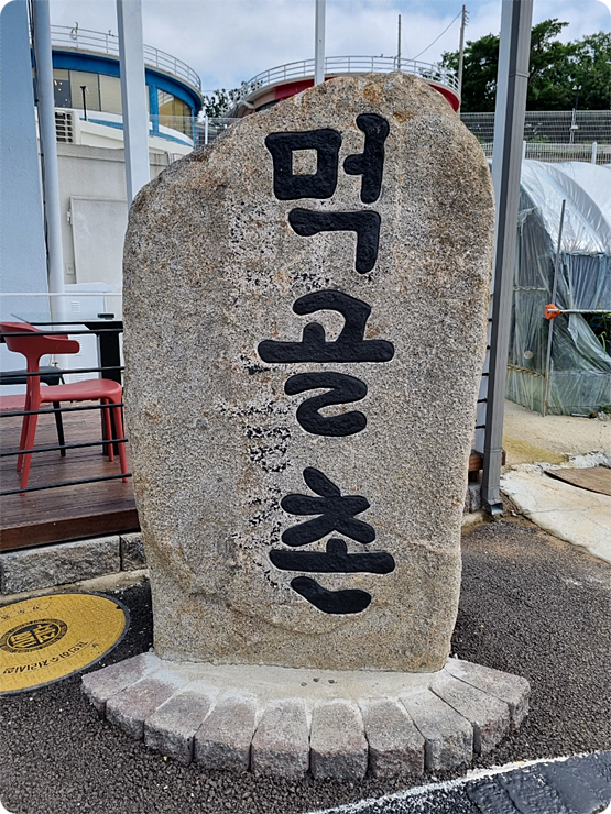 먹골촌 이미지