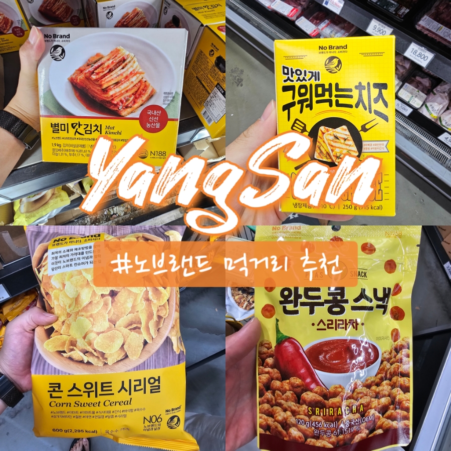 노브랜드 양산물금점 이미지