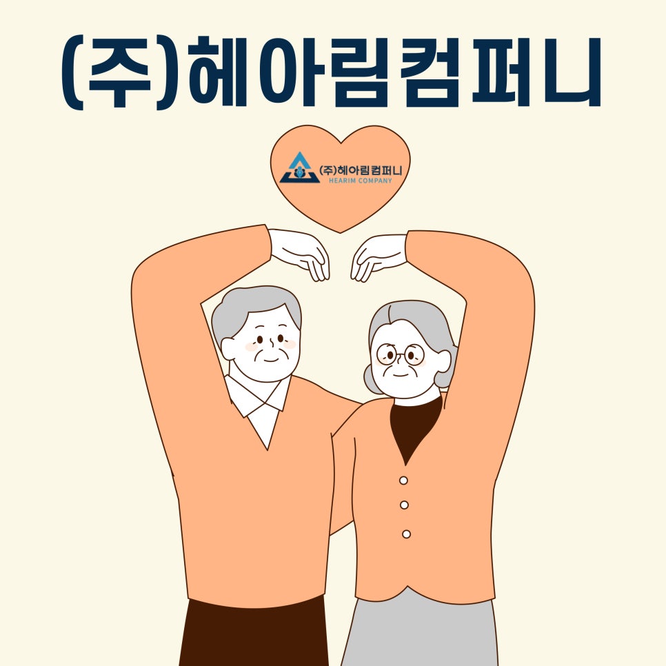 (주)헤아림 이미지