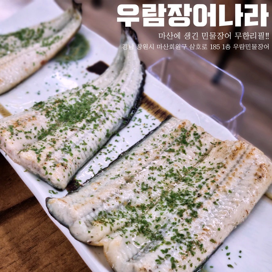 우람장어 이미지
